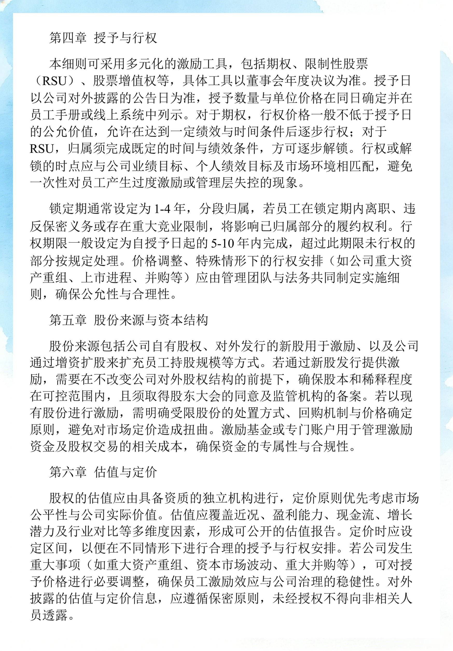 员工持股计划设计(员工持股计划书模板)昆明市